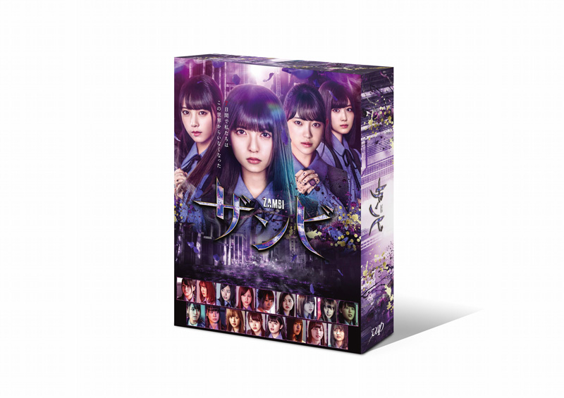 ドラマ「ザンビ」 Blu-ray ＆DVD BOX 2019年8月2日（金）発売【先着