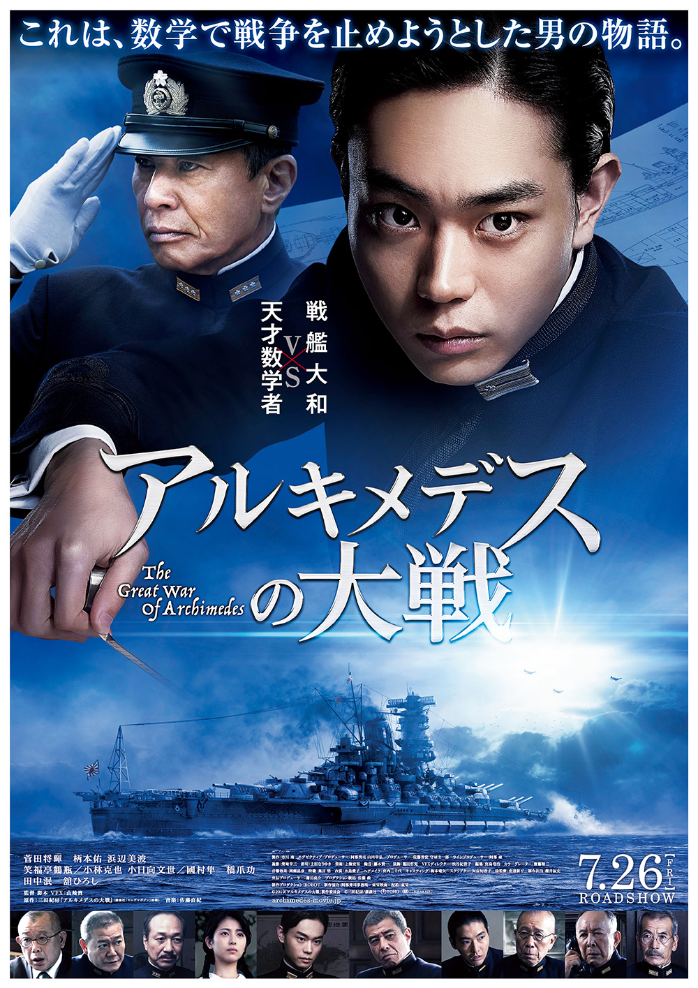 菅田将暉×山崎貴による映画『アルキメデスの大戦』7/26公開！|コミック