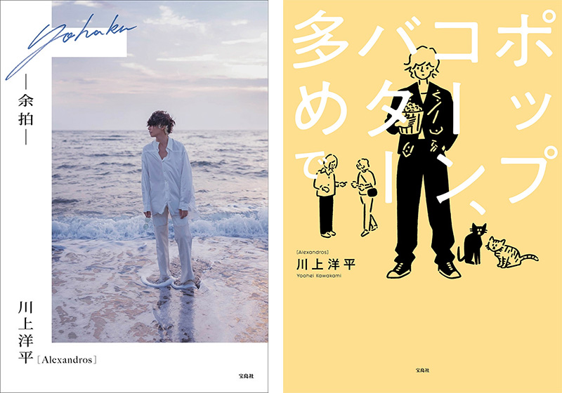 川上洋平　ポスター&POP　alexandros 川上洋平 ポスター&POP alexandros Alexandros] アレキサンドロス 川上