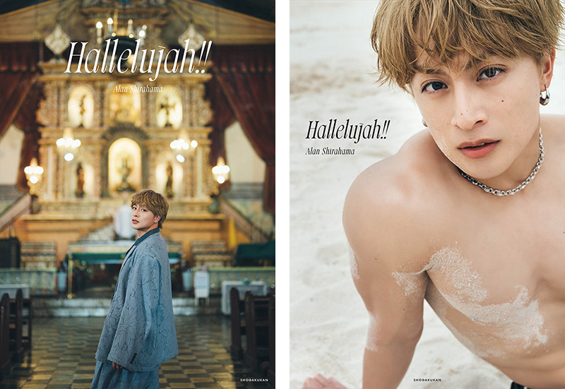 白濱亜嵐（GENERATIONS）2nd写真集『Hallelujah!!』2025年9月18