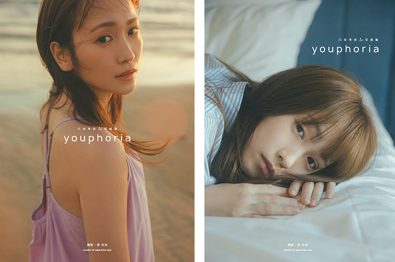 元AKB48 川栄李奈 フォト&エッセイ『これから』特典生写真