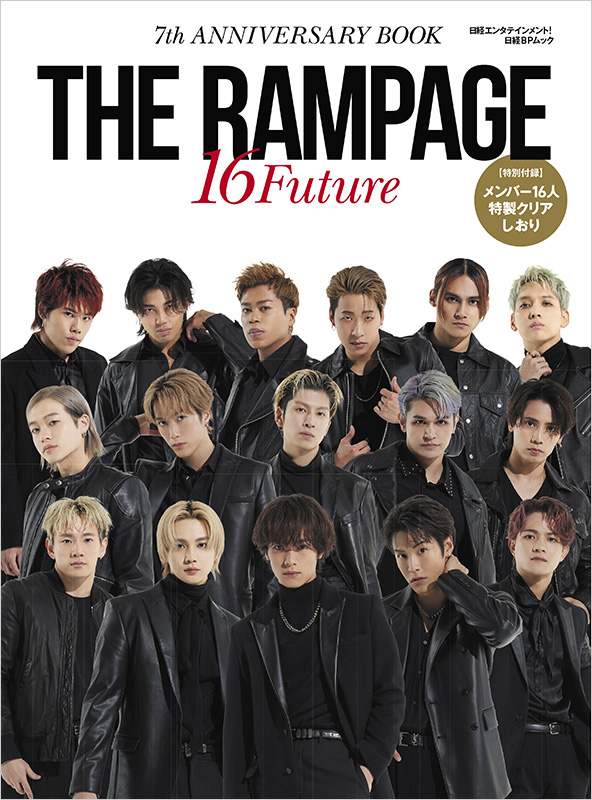 THE RAMPAGE 1冊丸ごと特集『日経エンタテインメント！THE RAMPAGE 7th ANNIVERSARY BOOK「16  Future」』2024年2月13日発売《HMV限定特典スペシャルフォトカードB》|アート・エンタメ