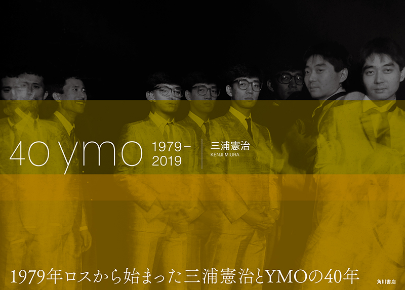 YMOを撮り続けて40年、三浦憲治によるYMO写真集2019年8月26日発売！HMV 