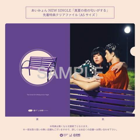 真夏の夜の匂いがする : あいみょん | HMV&BOOKS online - WPCL-13070