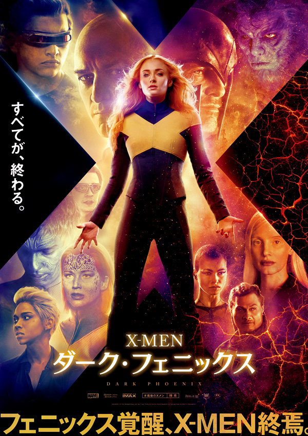 映画 X Men ダーク フェニックス 大ヒット公開中 洋画