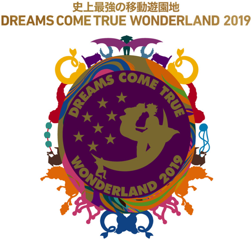 史上最強の移動遊園地 DREAMS COME TRUE WONDERLAND 2019