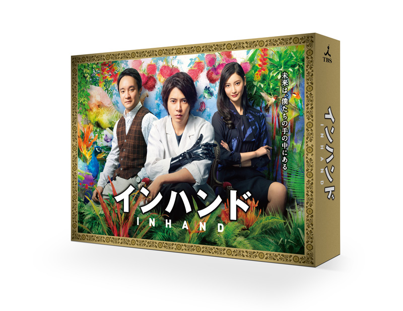 金曜ドラマ『インハンド』Blu-ray＆DVDｰBOX2019年11月8日発売決定 