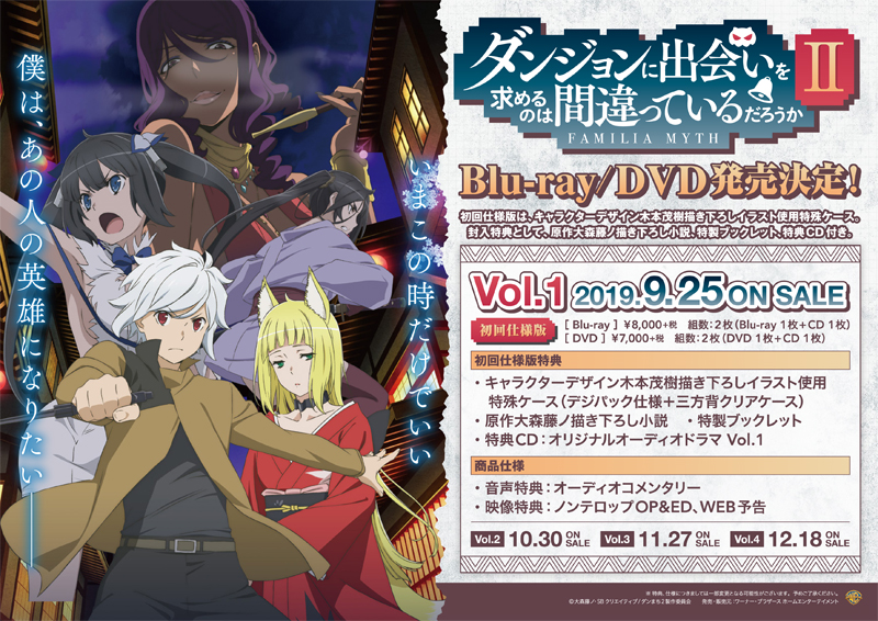 ダンジョンに出会いを求めるのは間違っているだろうかii Blu Ray Dvd ダンジョンに出会いを求めるのは間違っているだろうかii Blu Ray Dvd