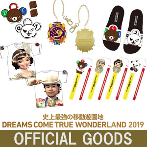 史上最強の移動遊園地 DREAMS COME TRUE WONDERLAND 2019