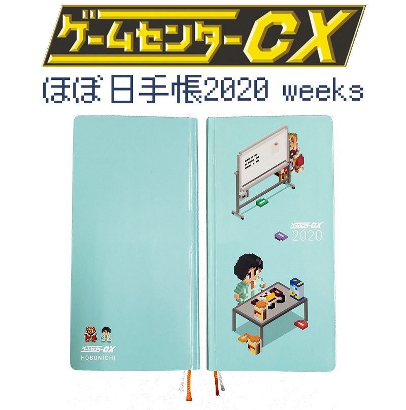 ゲームセンターcx ほぼ日手帳 Weeks 販路限定で発売決定 グッズ
