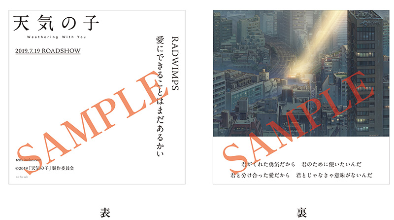 天気の子 : RADWIMPS | HMV&BOOKS online - UPCH-20520