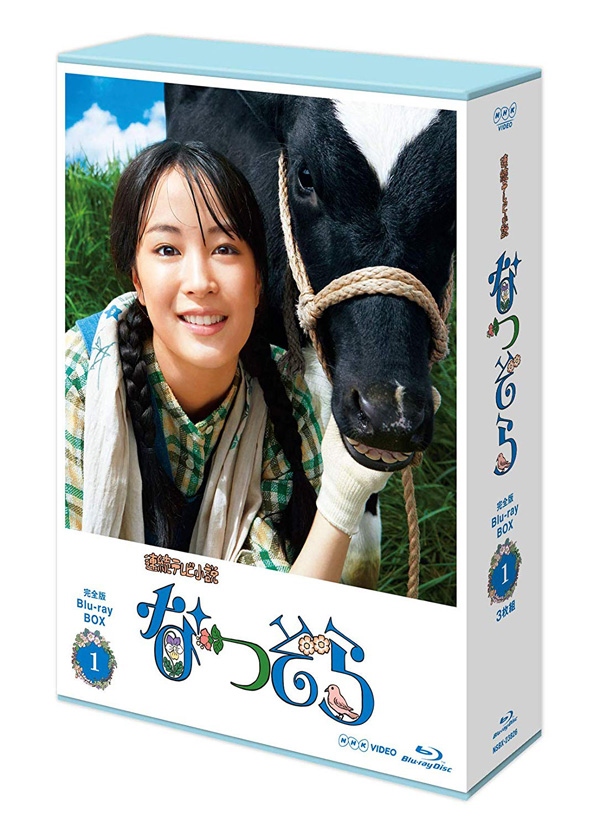 NHK連続テレビ小説『なつぞら』Blu-ray＆DVD化、完全版BOX3巻にて 