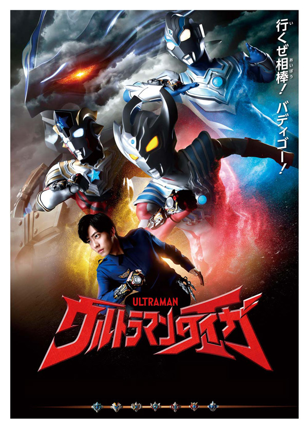 ウルトラマンタイガ Blu-ray BOX I」2019年12月25日発売決定、Blu-ray