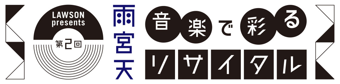 Lawson Presents 雨宮天 第2回 音楽で彩るリサイタル オフィシャルグッズ事前販売受付決定 グッズ