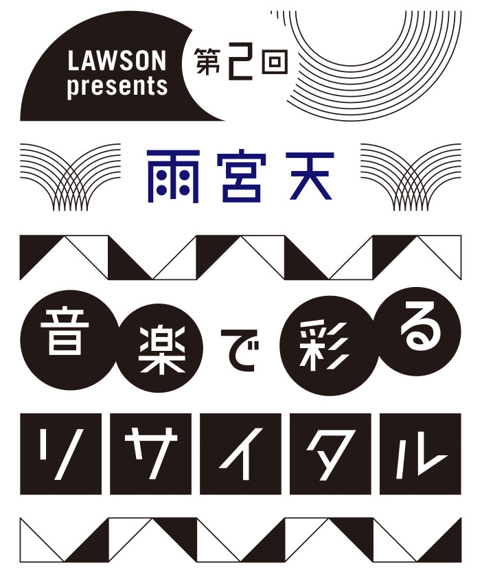 Lawson Presents 雨宮天 第2回 音楽で彩るリサイタル オフィシャルグッズ事前販売受付決定 グッズ