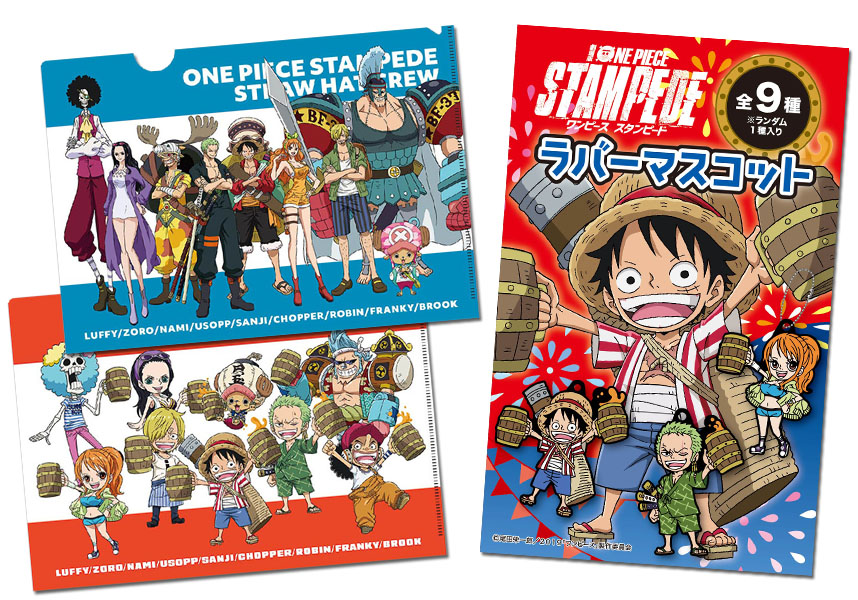 劇場版 One Piece Stampede 公開記念 クリアファイル ラバーマスコット発売 グッズ