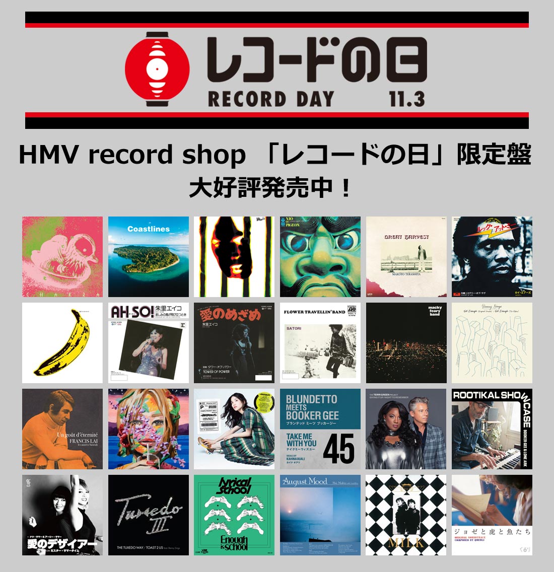 HMV record shop 2019年「レコードの日」限定盤リリース|