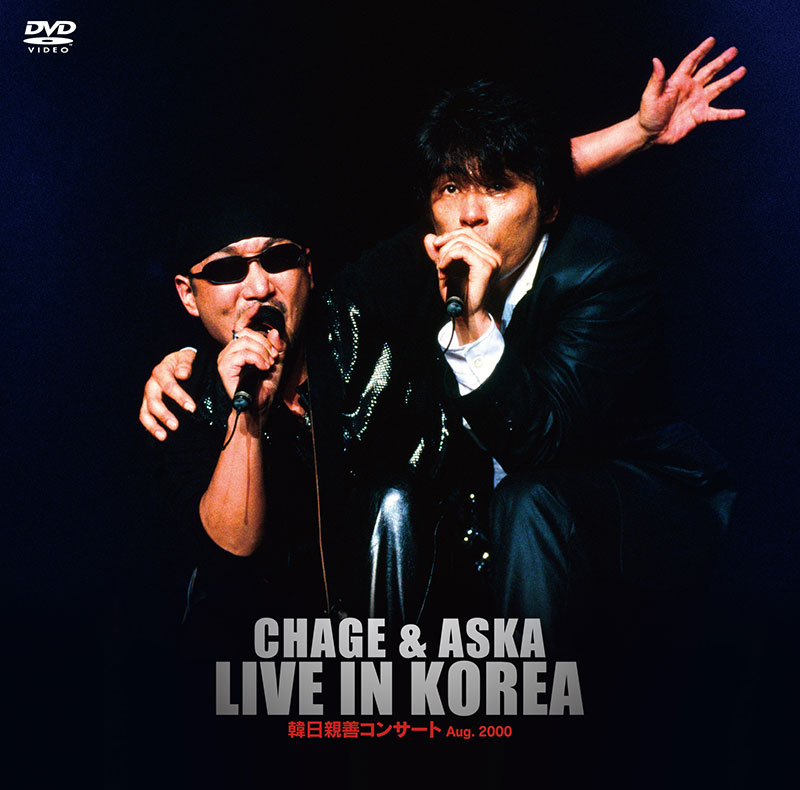 Chage And Aska 00年の韓日親善コンサートが初映像作品化 Dvd 19年8月25日発売 ジャパニーズポップス