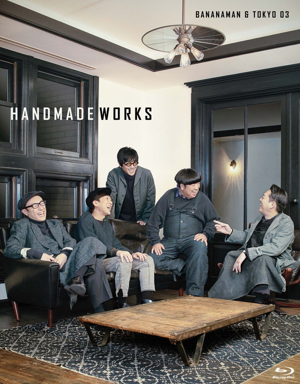 バナナマン×東京03『handmade works 2019』Blu-ray＆DVD 2019年10月16