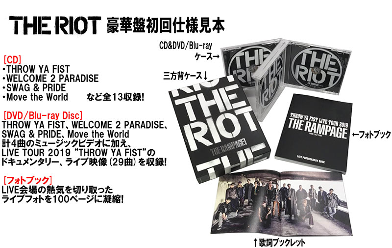 THE RAMPAGE ニューアルバム 『THE RIOT』 2019年10月30日発売