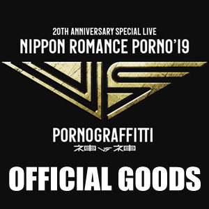 ポルノグラフィティ LIVE「NIPPONロマンスポルノ'19～神vs神