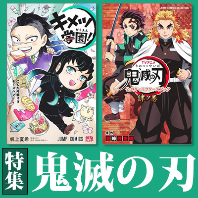 特集 鬼滅の刃 関連本まとめ 塗絵本シリーズに続巻が登場 コミック