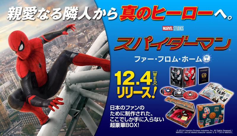 映画『スパイダーマン：ファー・フロム・ホーム』Blu-ray＆DVD12月4日 