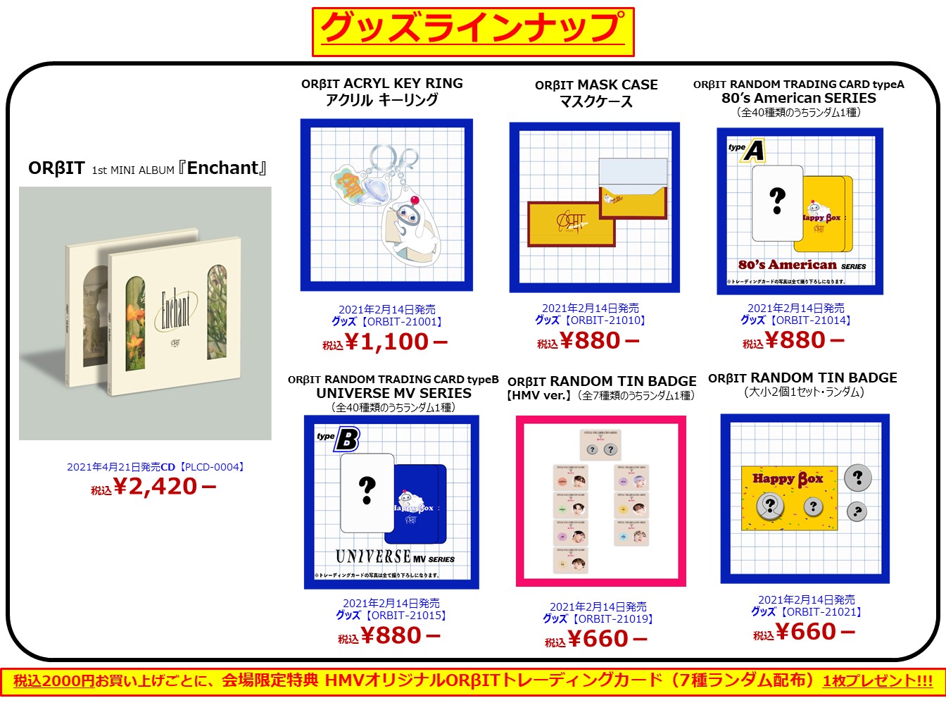 ORβIT オルビット グッズ まとめ売り（ORβIT FAN MEETING「to EαRTH Ⅱ 