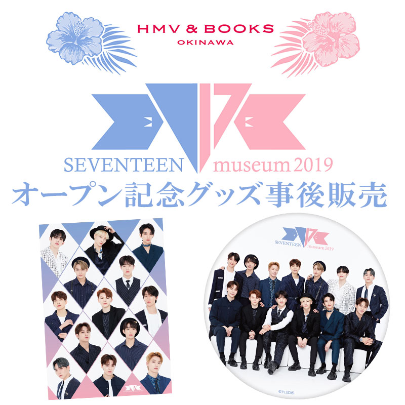 Seventeen Pop Up Shop のhmv Books Okinawaオープン記念グッズ 一部商品 の事後販売決定 グッズ
