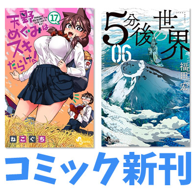 週刊少年サンデー 19年10月のコミック新刊 コミック