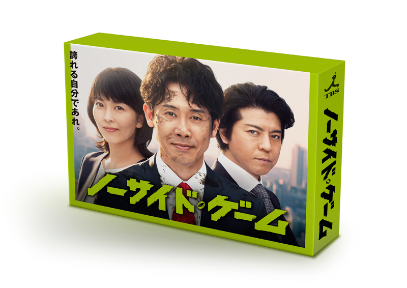 大泉洋×池井戸潤 日曜劇場『ノーサイド・ゲーム』Blu-ray＆DVD 2020年1