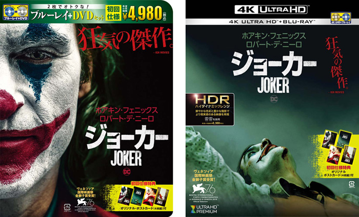 映画『ジョーカー』Blu-ray＆DVD 2020年1月29日発売【初回仕様】ポストカード封入|洋画