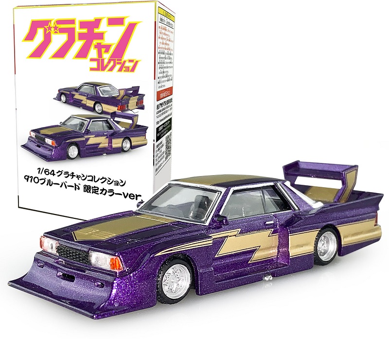 1/64 グラチャンコレクション「ケンメリ4Dr」「910ブルーバード」の限定カラーが発売|グッズ