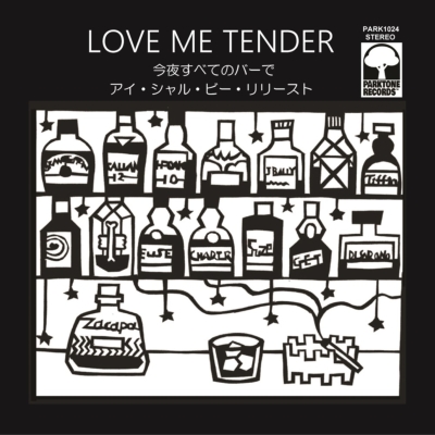 渋谷 9 29 日 17 00 Love Me Tender 7inch 今夜すべてのバーで I Shall Be Released リリース記念インストアライブ 中古