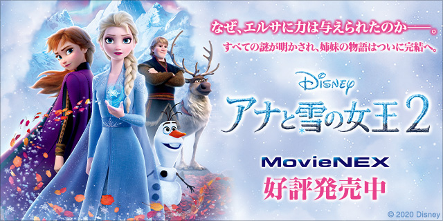 アナと雪の女王２ Movienex 5月13日 水 発売 洋画