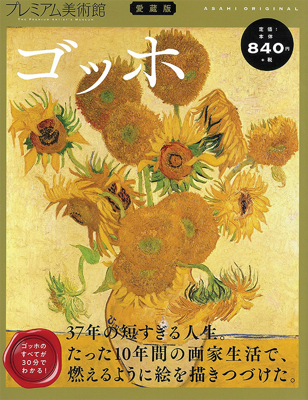 ゴッホ作品約40点が東京・兵庫に結集！『ゴッホ展』ガイドブック、関連 
