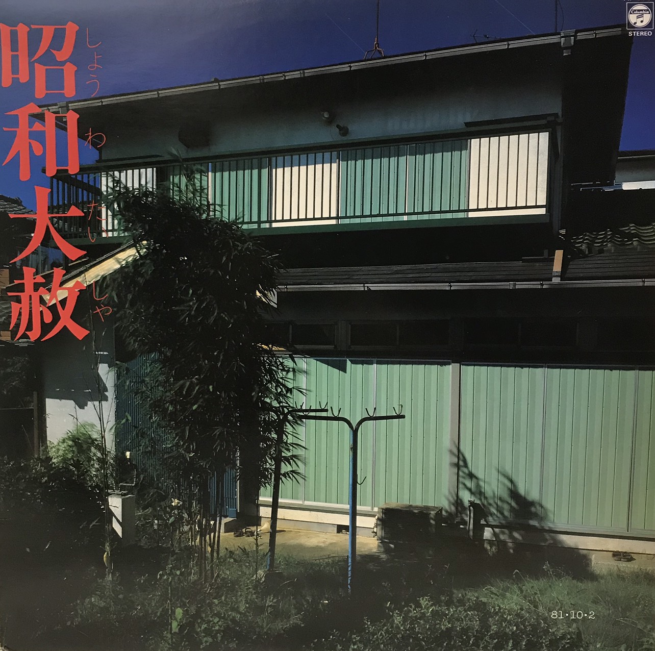 新宿ALTA】10/26(土) 日本のPUNK/HARDCORE/UNDERGROUND レコードセール