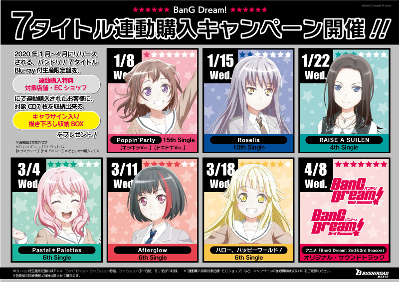 アニメ『BanG Dream! 2nd & 3rd Season』関連CDが7枚連続リリース