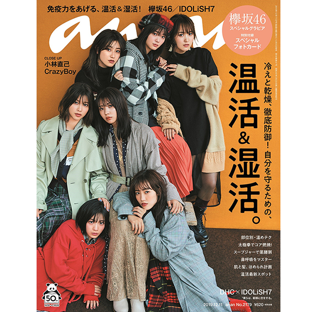 欅坂46が Anan 表紙に登場 Loppi Hmv Books Online限定特典付き 雑誌 情報