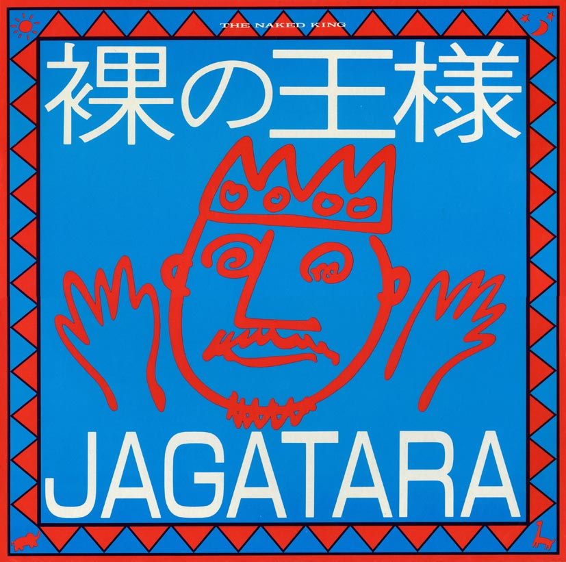 江戸アケミ没後30周年 JAGATARAの1stと2ndがアナログ再発|ジャパニーズポップス