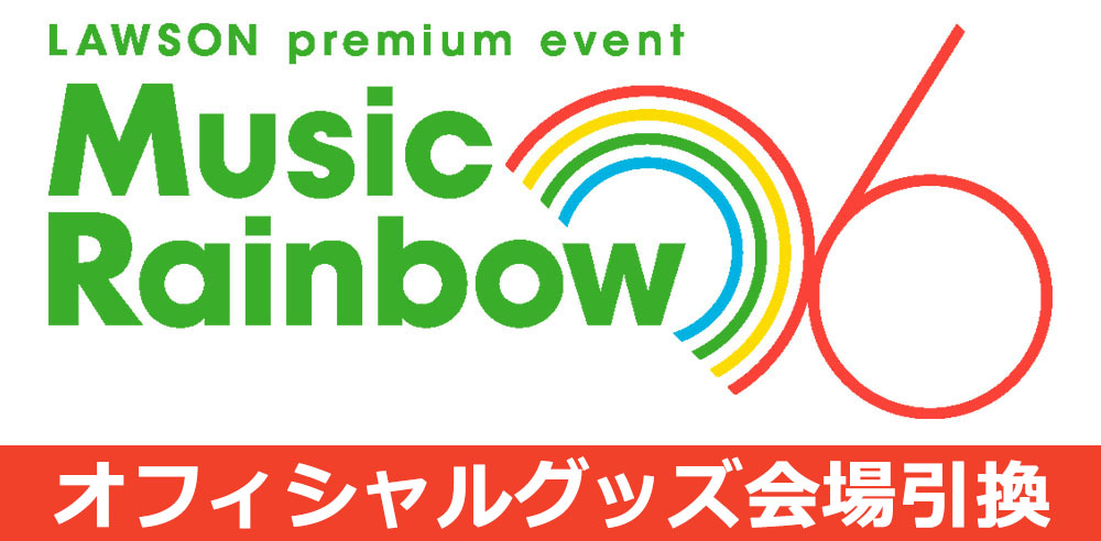 Lawson Premium Event Music Rainbow 06 オフィシャルblade 会場引換ページ グッズ