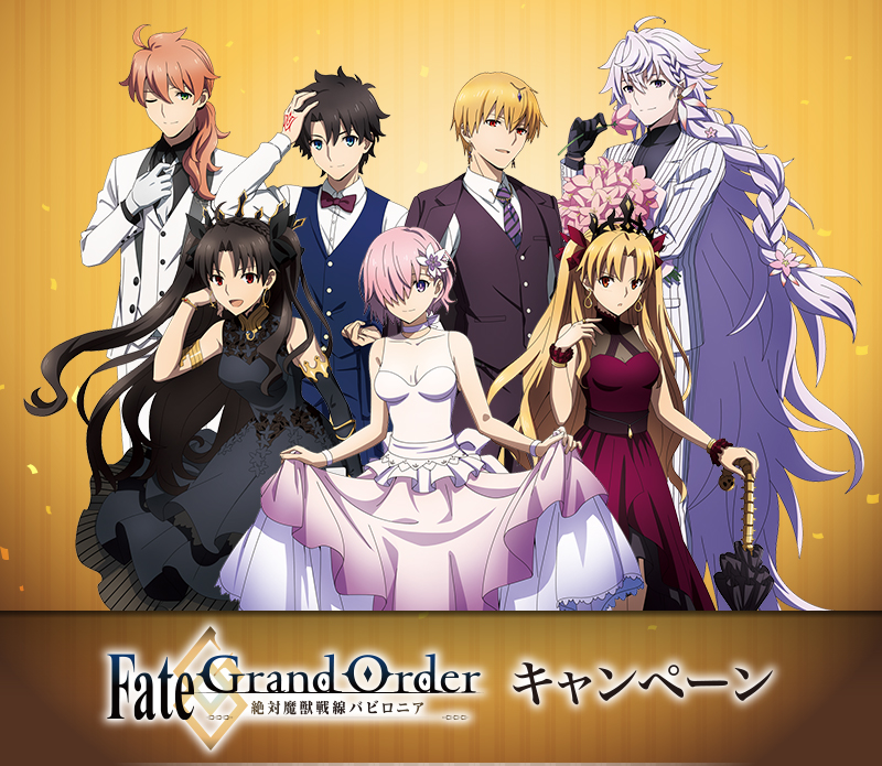 Fate/Grand Order -絶対魔獣戦線バビロニア-』キャンペーン実施決定