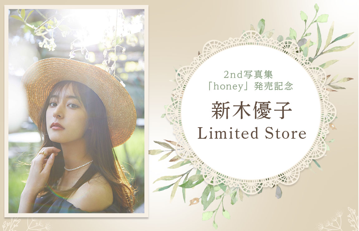 新木優子 Limited Store オリジナルグッズ受付開始！|グッズ