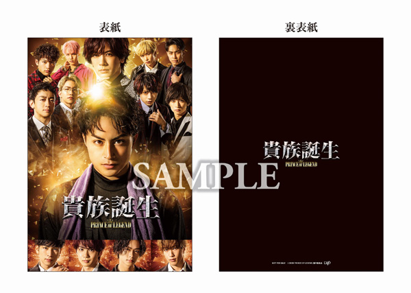 ドラマ「貴族誕生-PRINCE OF LEGEND-」Blu-ray＆DVD 2020年2月26日発売 