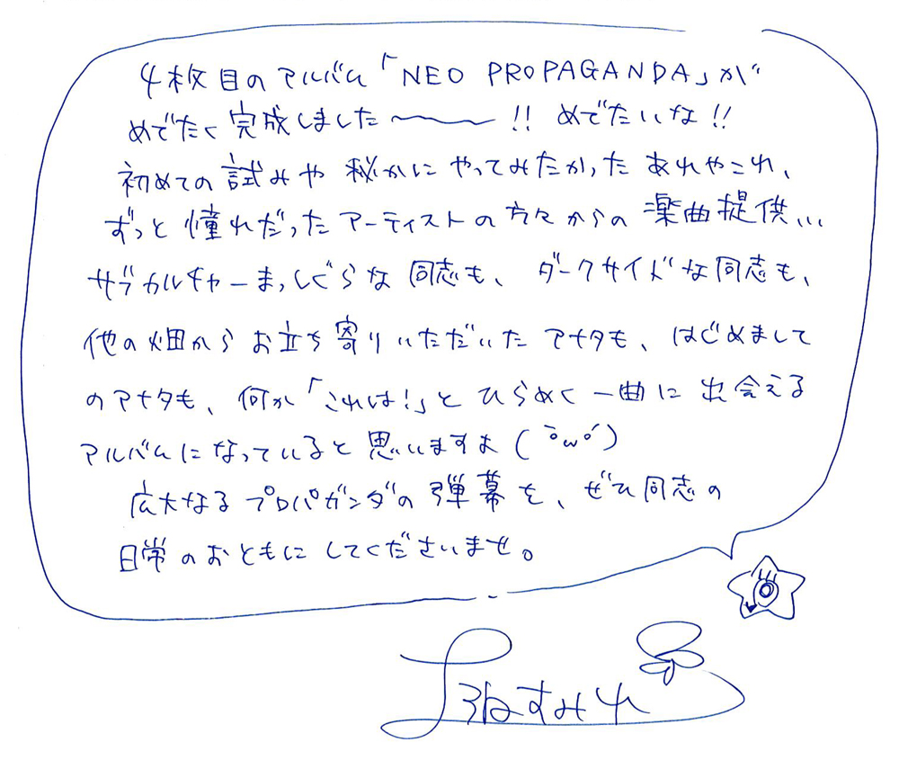直筆インタビュー】上坂すみれ「NEO PROPAGANDA」|ジャパニーズポップス