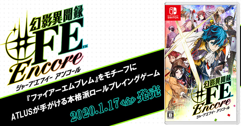 Atlus ファイアーエムブレム 幻影異聞録 Fe Encore 1月17日 金 発売 ゲーム