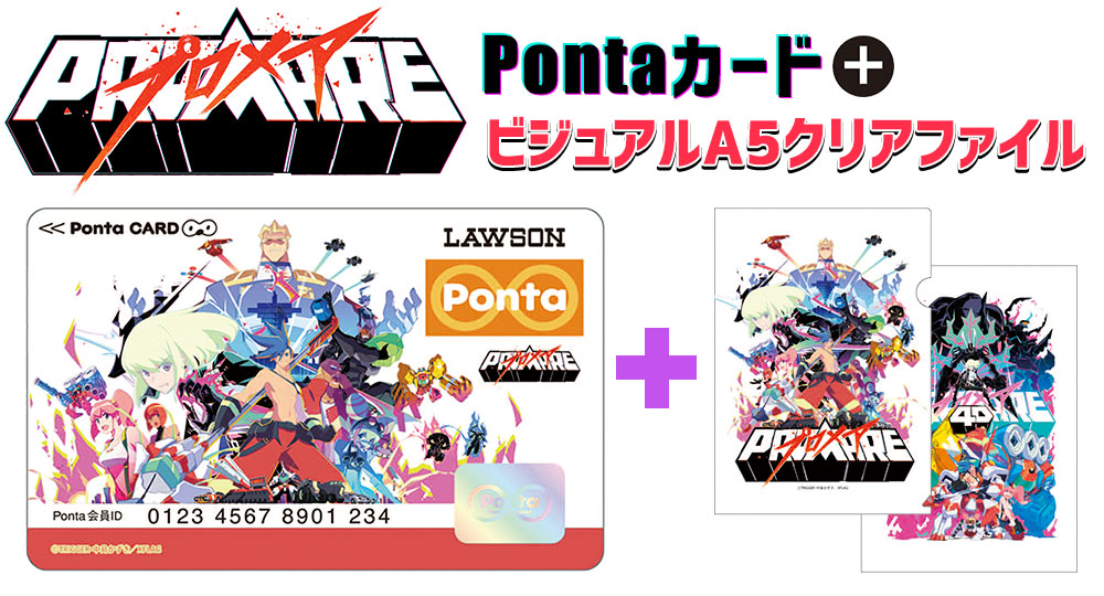 映画 プロメア のpontaカードがビジュアルa5クリアファイル付きで発売 グッズ