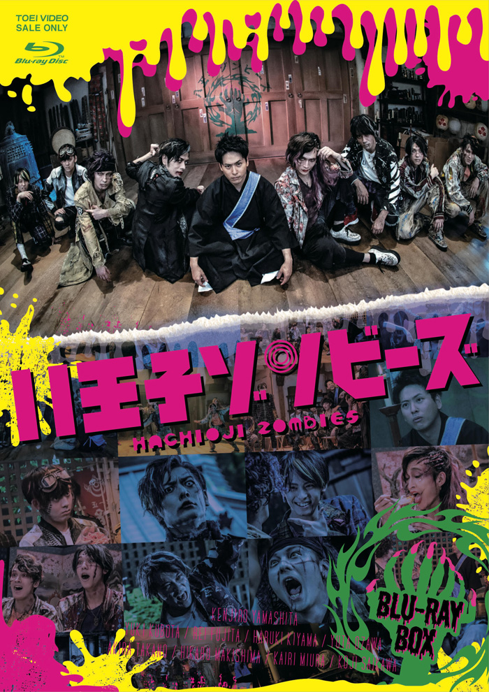 ドラマ「八王子ゾンビーズ」Blu-ray＆DVD 2020年4月22日発売決定｜Blu
