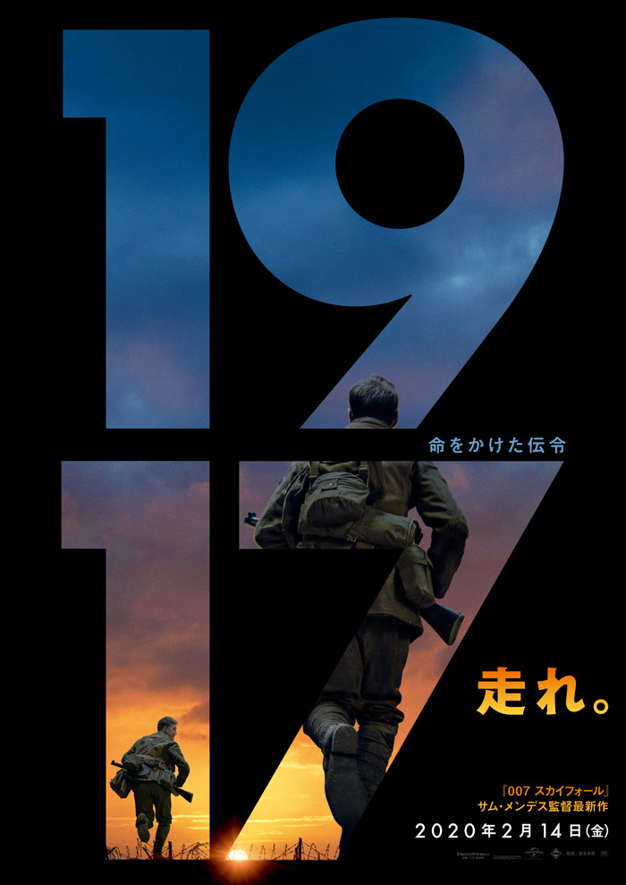 映画『1917 命をかけた伝令』2020年2月14日(金)全国公開|洋画