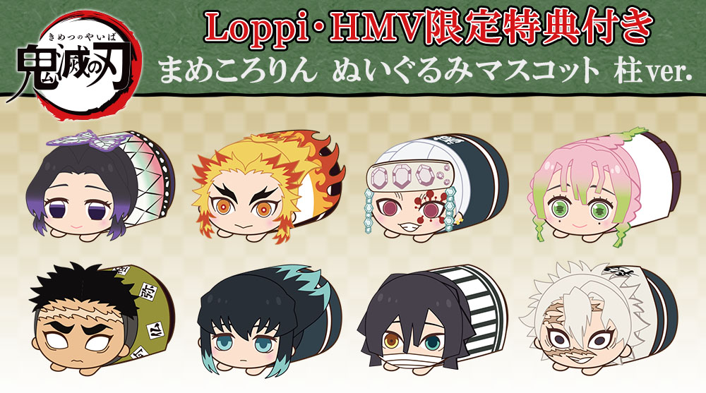 Loppi Hmv限定特典付 鬼滅の刃より まめころりん の柱ver が新登場 グッズ